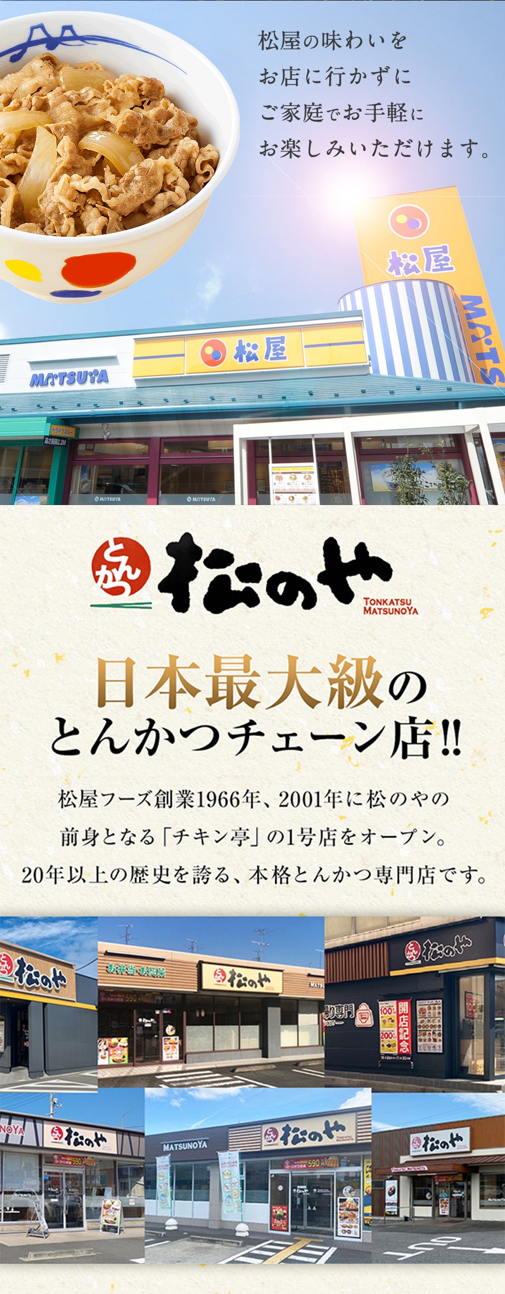 【あなただけの特別価格】50％OFF！ 松のや 公式コラボ！ 幸せの福袋 8種18食