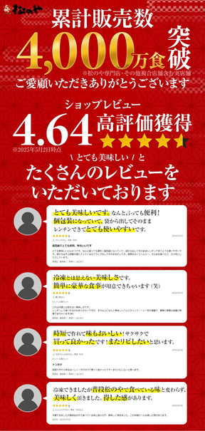 【あなただけの特別価格】50％OFF！ 松のや 公式コラボ！ 幸せの福袋 8種18食