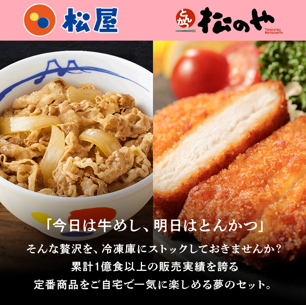 【あなただけの特別価格】50％OFF！ 松のや 公式コラボ！ 幸せの福袋 8種18食