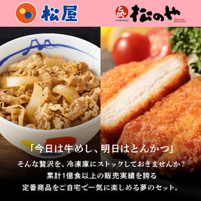 【あなただけの特別価格】50％OFF！ 松のや 公式コラボ！ 幸せの福袋 8種18食