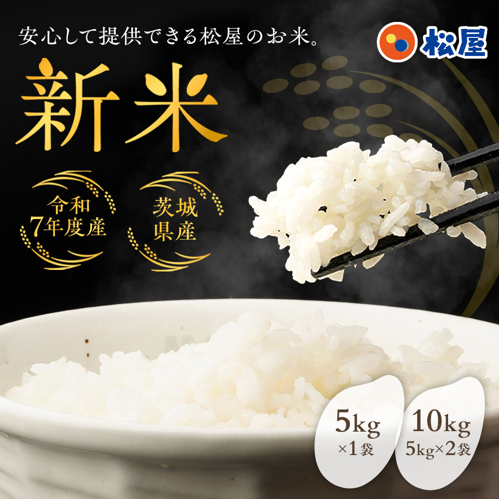 【送料無料】 松屋 国産ブレンド米 5kg　1袋/2袋