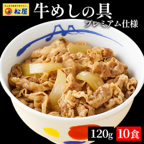 【送料無料】 松屋 牛めしの具 120g【冷凍】