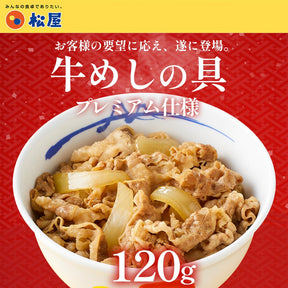 【送料無料】 松屋 牛めしの具 120g【冷凍】