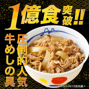 【送料無料】 松屋 食べきりサイズ 牛めしの具 120g【冷凍】