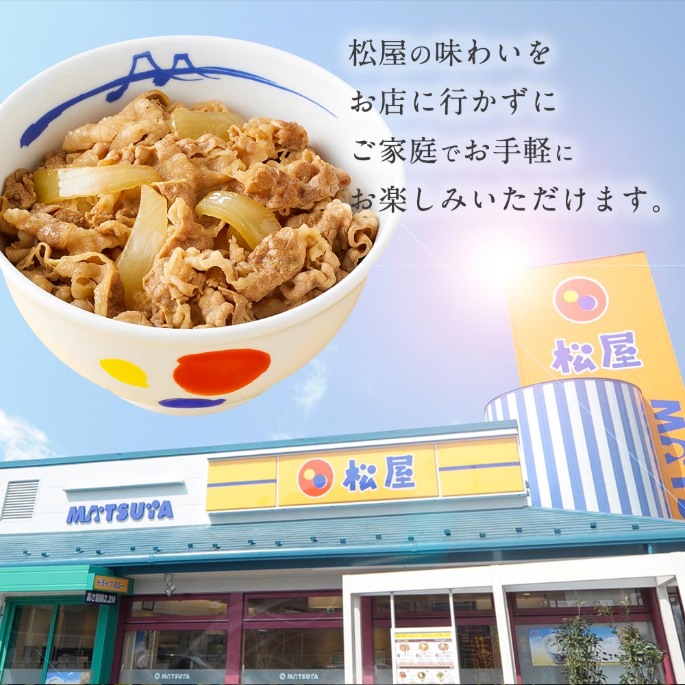 【送料無料】 松屋 食べきりサイズ 牛めしの具 120g【冷凍】