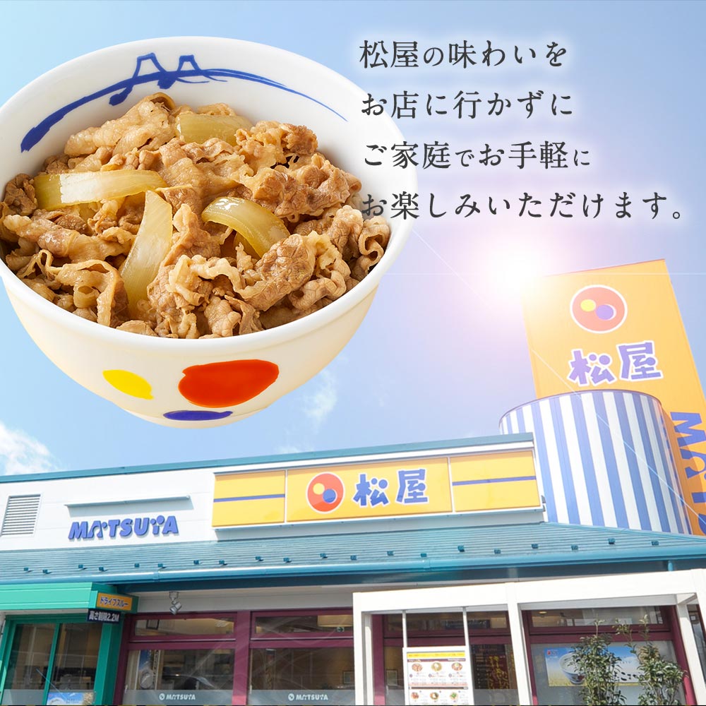 【送料無料】 松屋 牛めしの具 120g【冷凍】