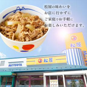 【送料無料】 松屋 牛めしの具 120g【冷凍】