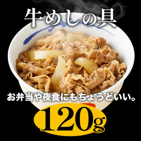 【送料無料】 松屋 牛めしの具 120g【冷凍】