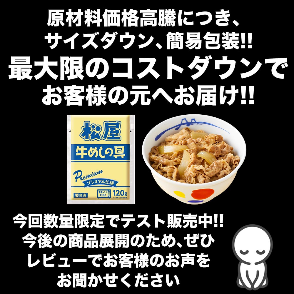 【送料無料】 松屋 食べきりサイズ 牛めしの具 120g【冷凍】