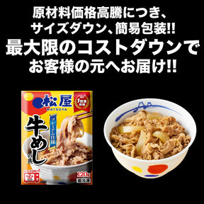 【送料無料】 松屋 牛めしの具 120g【冷凍】