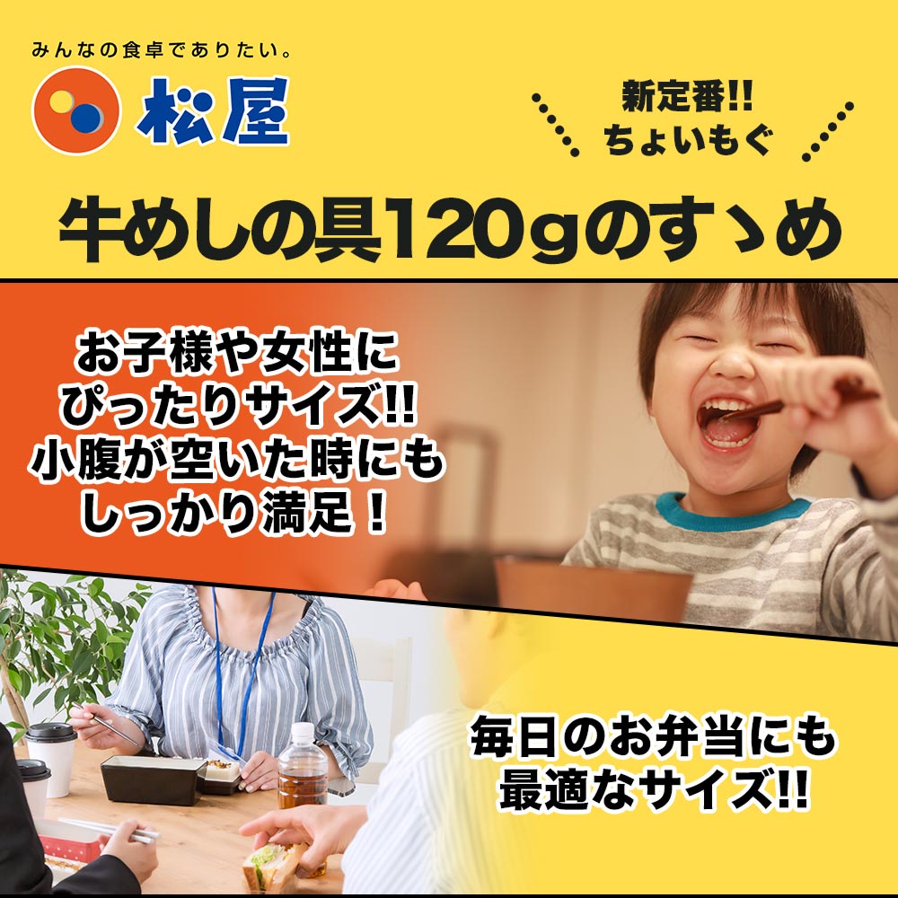 【送料無料】 松屋 牛めしの具 120g【冷凍】