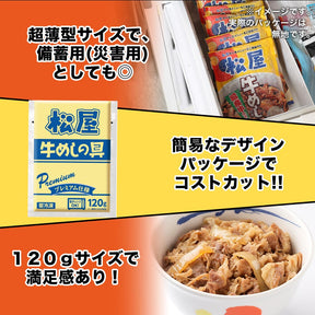 【送料無料】 松屋 食べきりサイズ 牛めしの具 120g【冷凍】