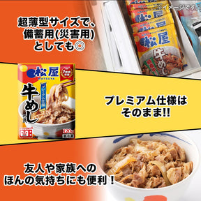 【送料無料】 松屋 牛めしの具 120g【冷凍】