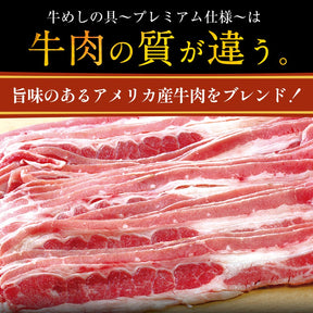【003】プレミアム仕様牛めしの具 120g 20食セット ※1食あたり299円！！