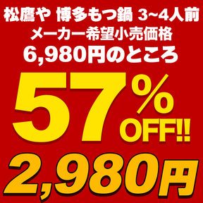 【最大66％OFF】松鷹や 博多風もつ鍋 オンライショップ限定ブランド 選べる入り数 牛もつ鍋 ちゃんぽん麺付