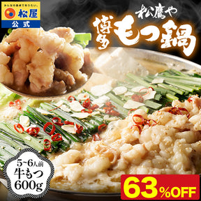 【最大66％OFF】松鷹や 博多風もつ鍋 選べる入り数 牛もつ鍋 ちゃんぽん麺付