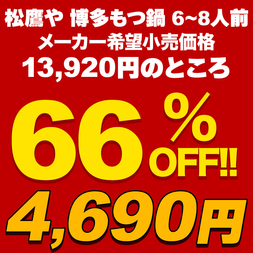 【最大66％OFF】松鷹や 博多風もつ鍋 オンライショップ限定ブランド 選べる入り数 牛もつ鍋 ちゃんぽん麺付