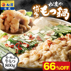 【最大66％OFF】松鷹や 博多風もつ鍋 選べる入り数 牛もつ鍋 ちゃんぽん麺付