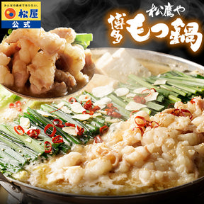松鷹や 博多風もつ鍋 選べる入り数 1/2/3/4袋 牛もつ鍋 ちゃんぽん麺付