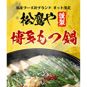 【最大66％OFF】松鷹や 博多風もつ鍋 オンライショップ限定ブランド 選べる入り数 牛もつ鍋 ちゃんぽん麺付