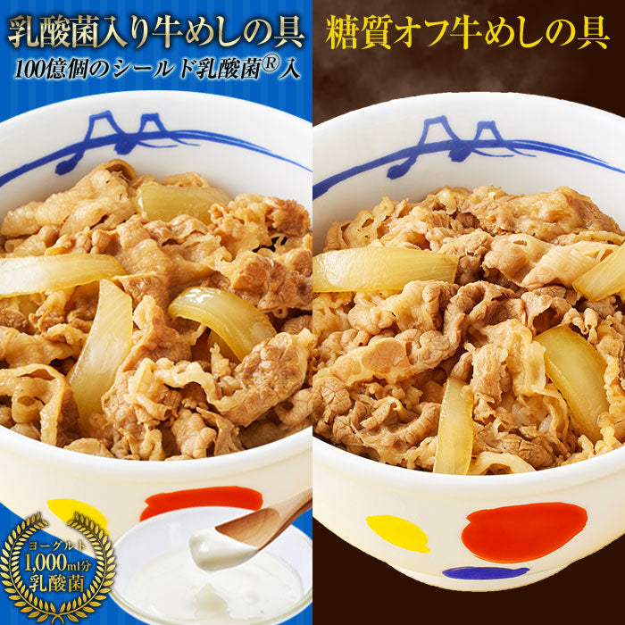 乳酸菌入り牛めし15食と糖質オフ牛めし15食のセット