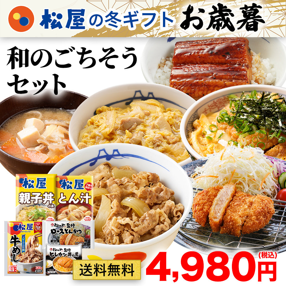 【お取引先様向け】和のごちそうセット