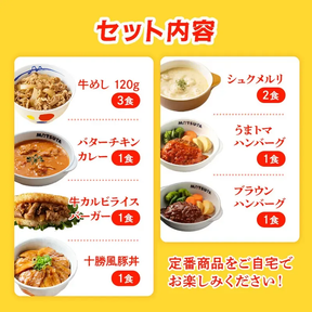 激バズ福袋7種類10食/7種17食