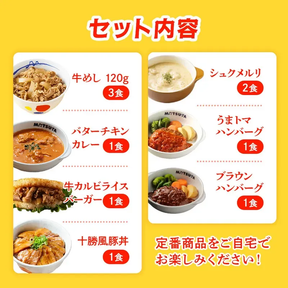 福袋7種10食