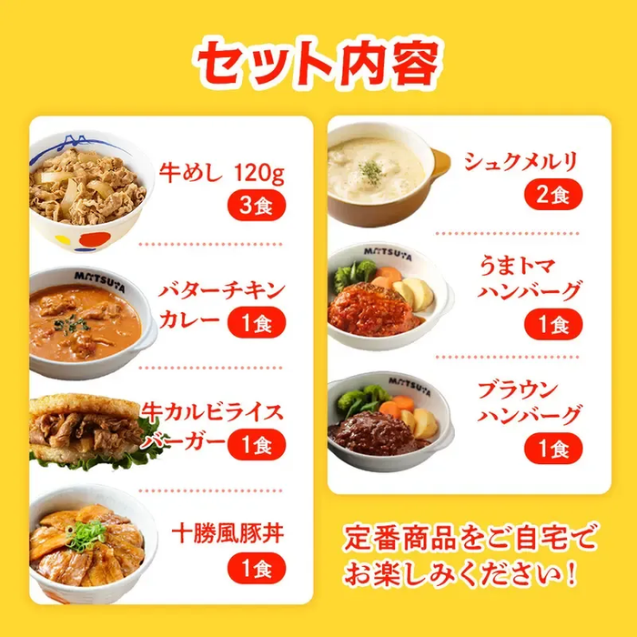 福袋7種10食