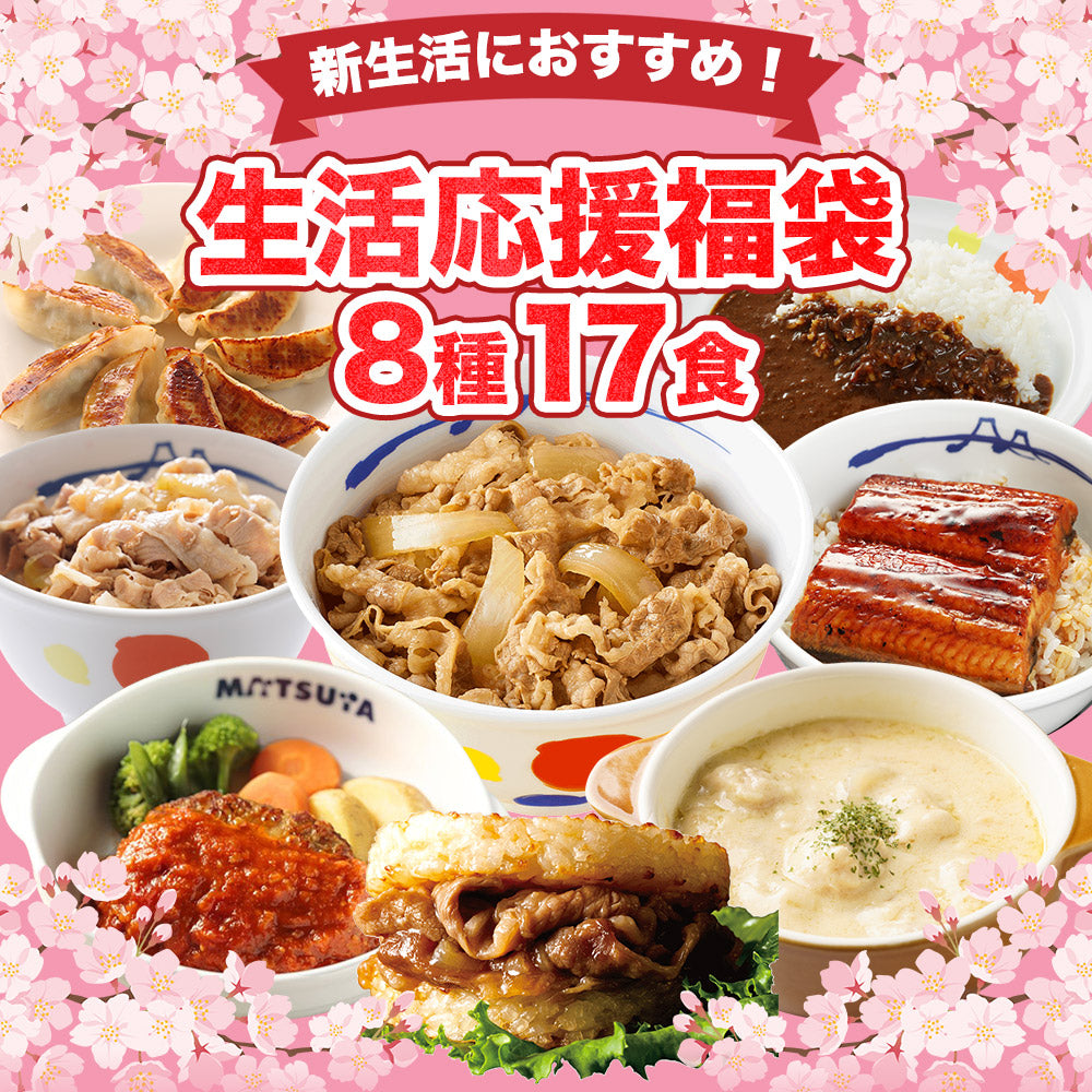 【数量限定！エコバッグ付き！】生活応援福袋 8種17食
