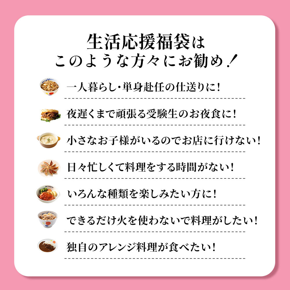 【数量限定！エコバッグ付き！】生活応援福袋 8種17食