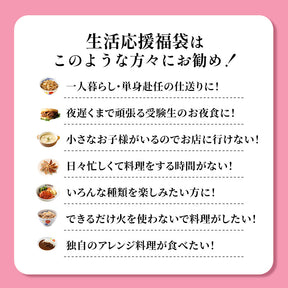 【数量限定！エコバッグ付き！】生活応援福袋 8種17食