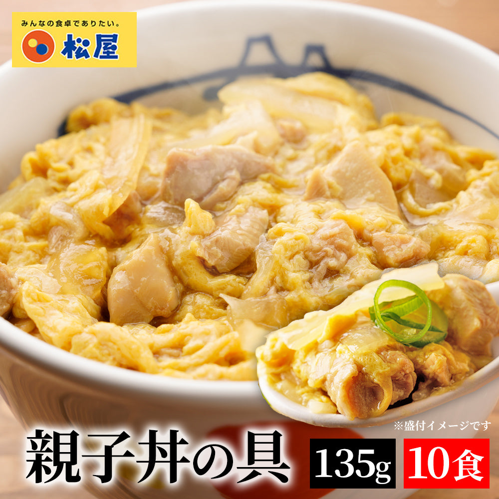 【送料無料】 松屋 親子丼の具 12食 鰹出汁 ふんわりとろ〜り玉子【冷凍】