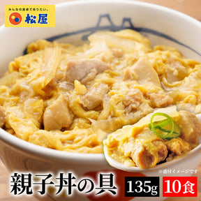 【送料無料】 松屋 親子丼の具 22食 鰹出汁 ふんわりとろ〜り玉子【冷凍】