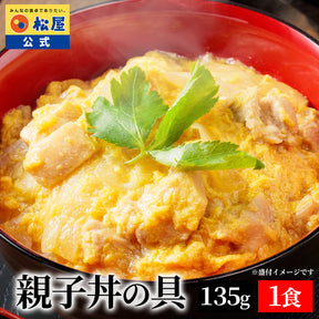 親子丼の具 1食