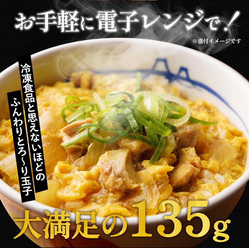 【送料無料】 松屋 親子丼の具 8食 鰹出汁 ふんわりとろ〜り玉子【冷凍】