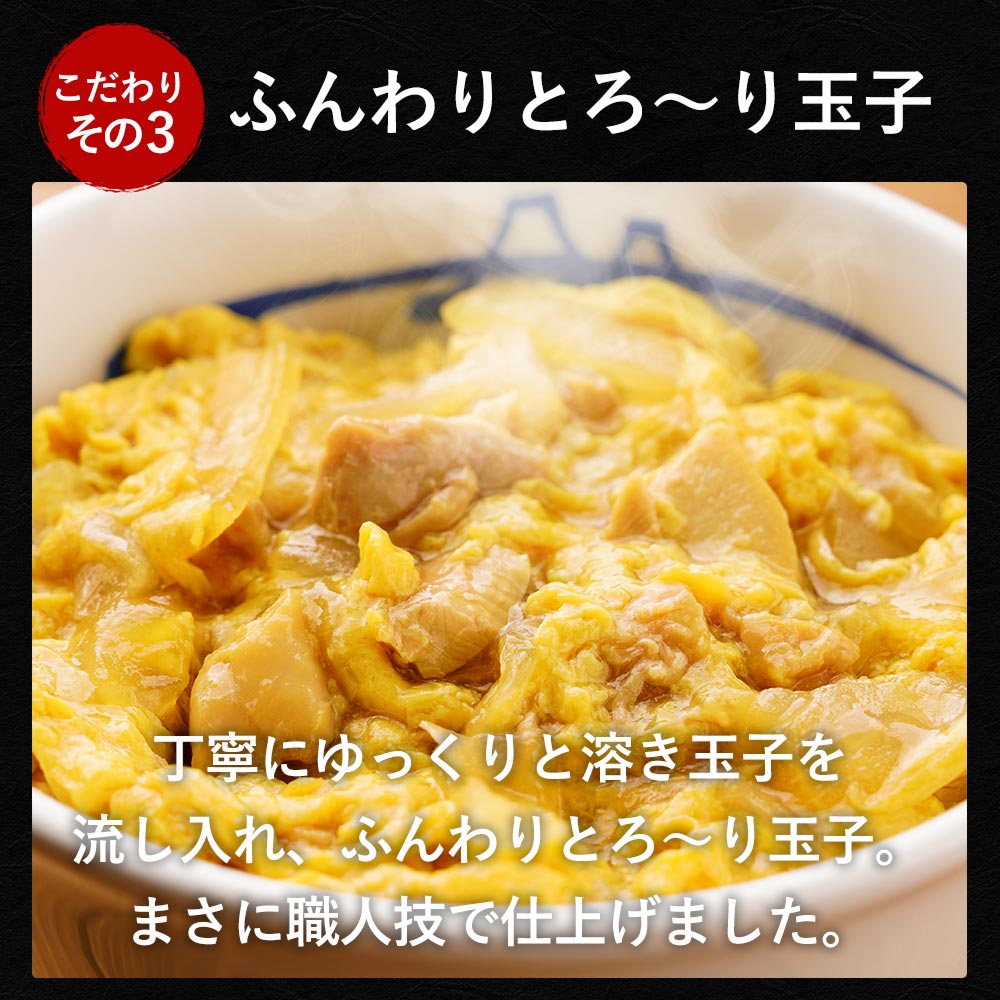 【送料無料】 松屋 親子丼の具 12食 鰹出汁 ふんわりとろ〜り玉子【冷凍】