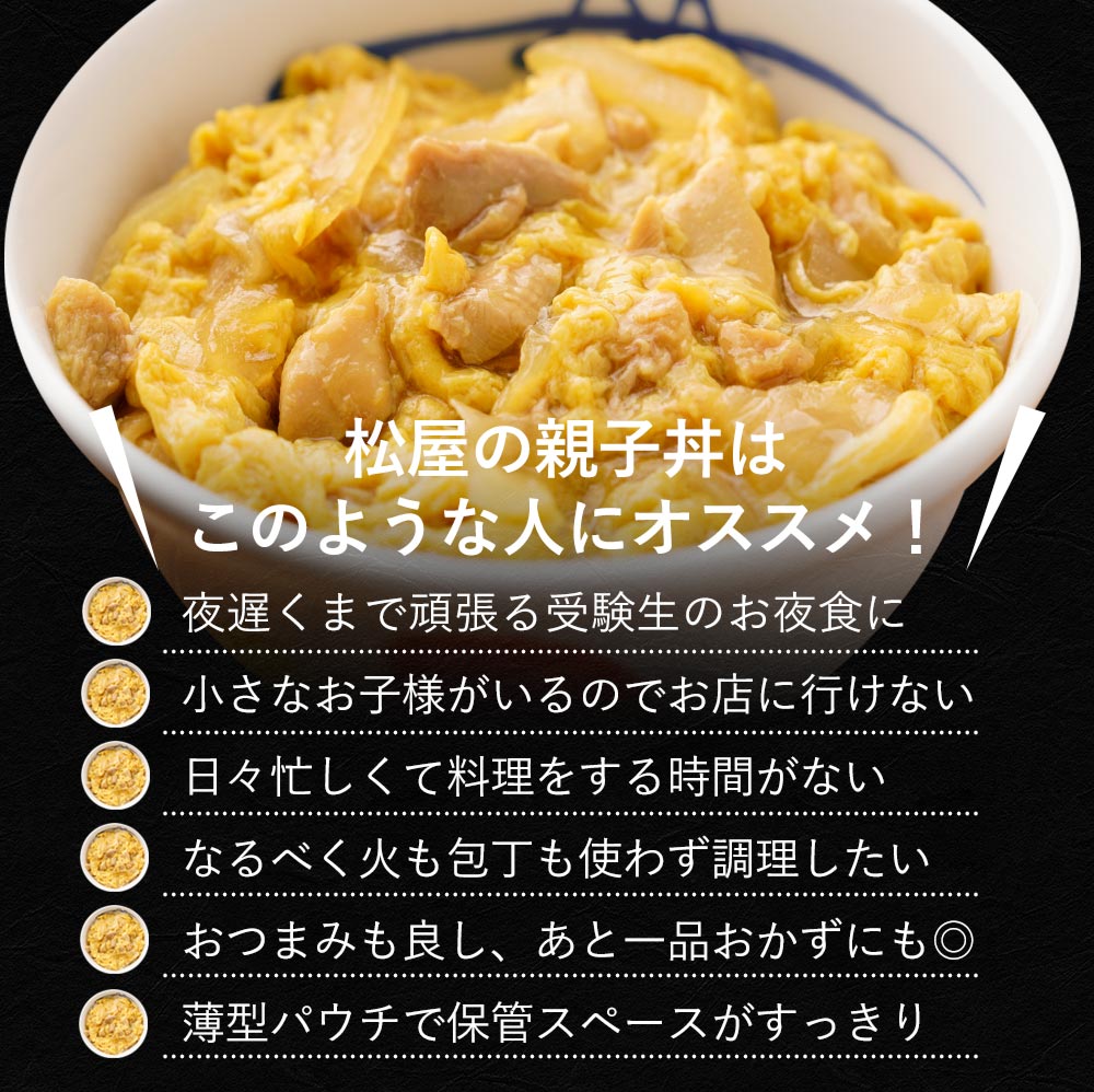 【送料無料】 松屋 親子丼の具 8食 鰹出汁 ふんわりとろ〜り玉子【冷凍】