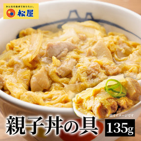 【送料無料】 松屋 親子丼の具 12食 鰹出汁 ふんわりとろ〜り玉子【冷凍】