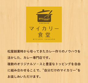 【送料無料】マイカリー食堂「プレーンカレー」辛い物が苦手な方・お子様にも食べやすいやさしい味