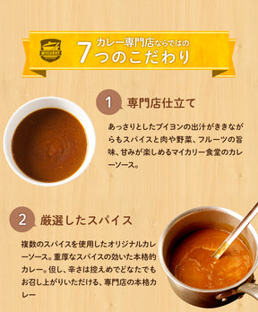 【送料無料】マイカリー食堂「プレーンカレー」辛い物が苦手な方・お子様にも食べやすいやさしい味