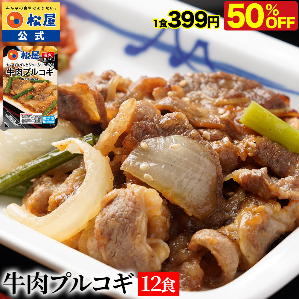 【衝撃の最大56%OFF！】牛肉プルコギ　8/12/20食