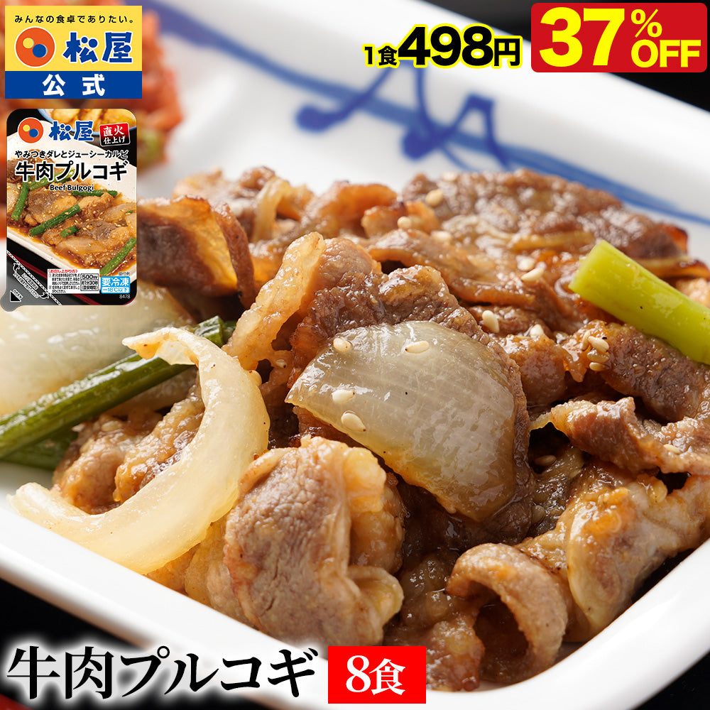 【衝撃の最大56%OFF！】牛肉プルコギ　8/12/20食