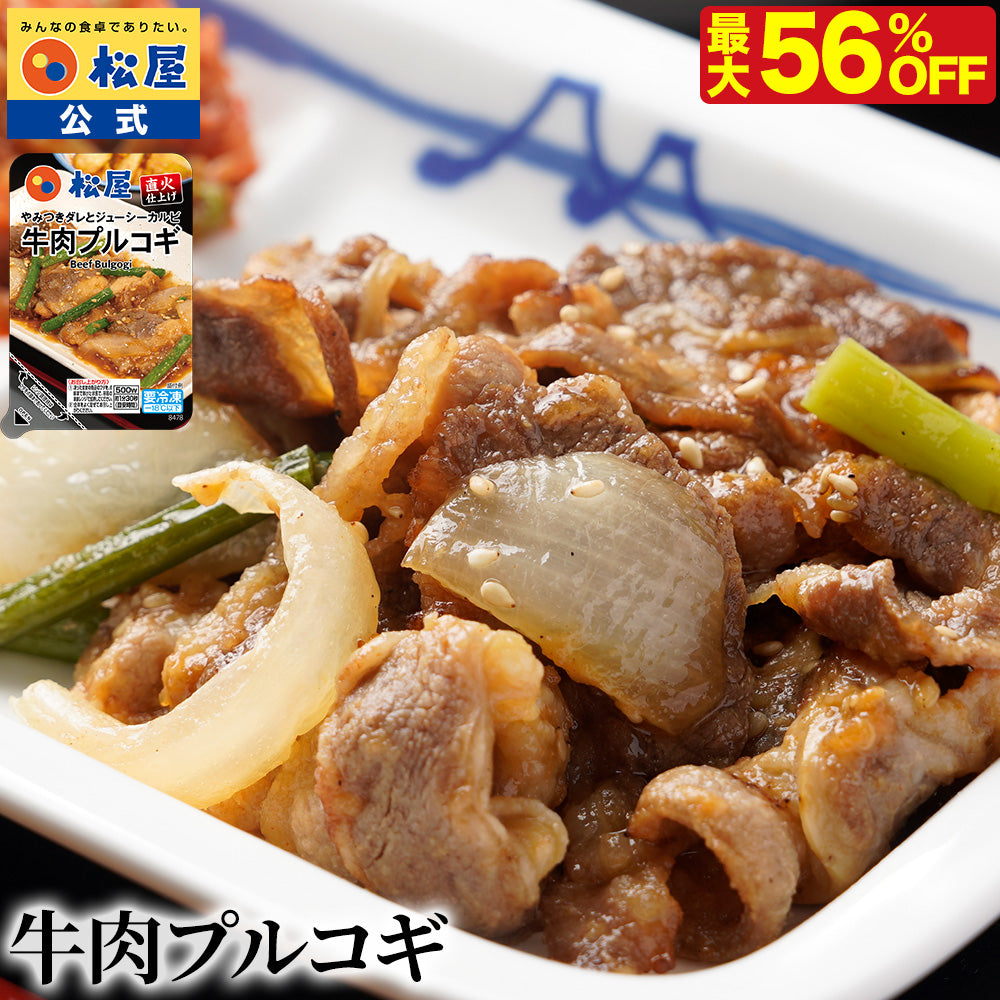 【衝撃の最大56%OFF！】牛肉プルコギ　8/12/20食