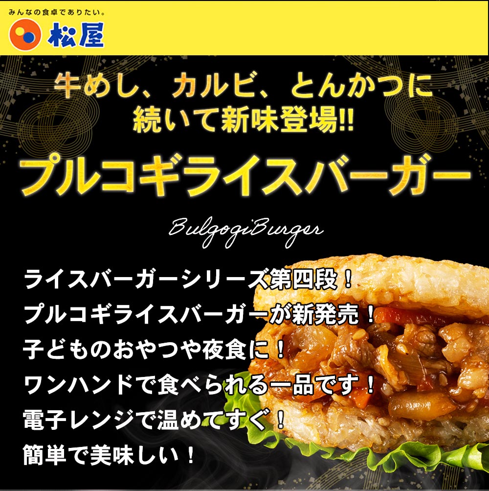 ＼新発売／プルコギライスバーガー10食/24食