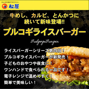 ＼新発売／プルコギライスバーガー10食/24食
