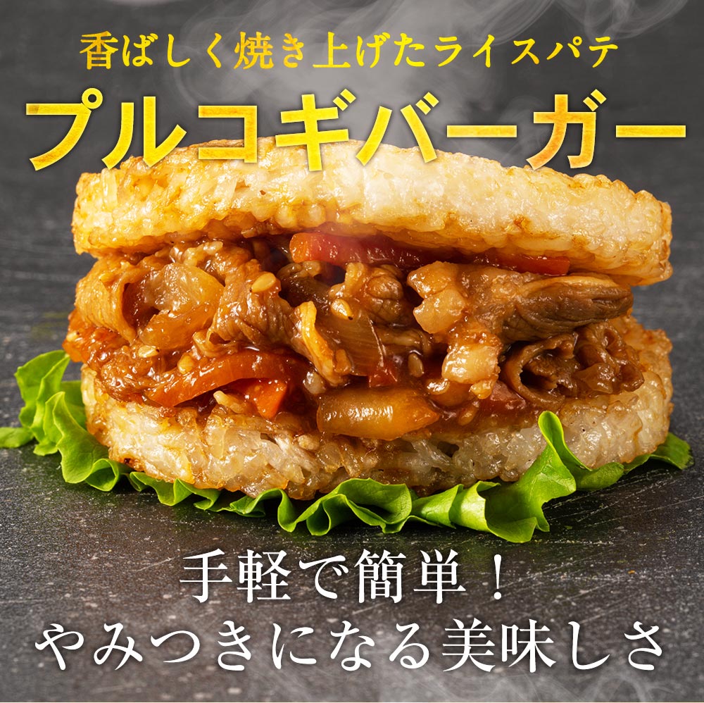 ＼新発売／プルコギライスバーガー10食/24食