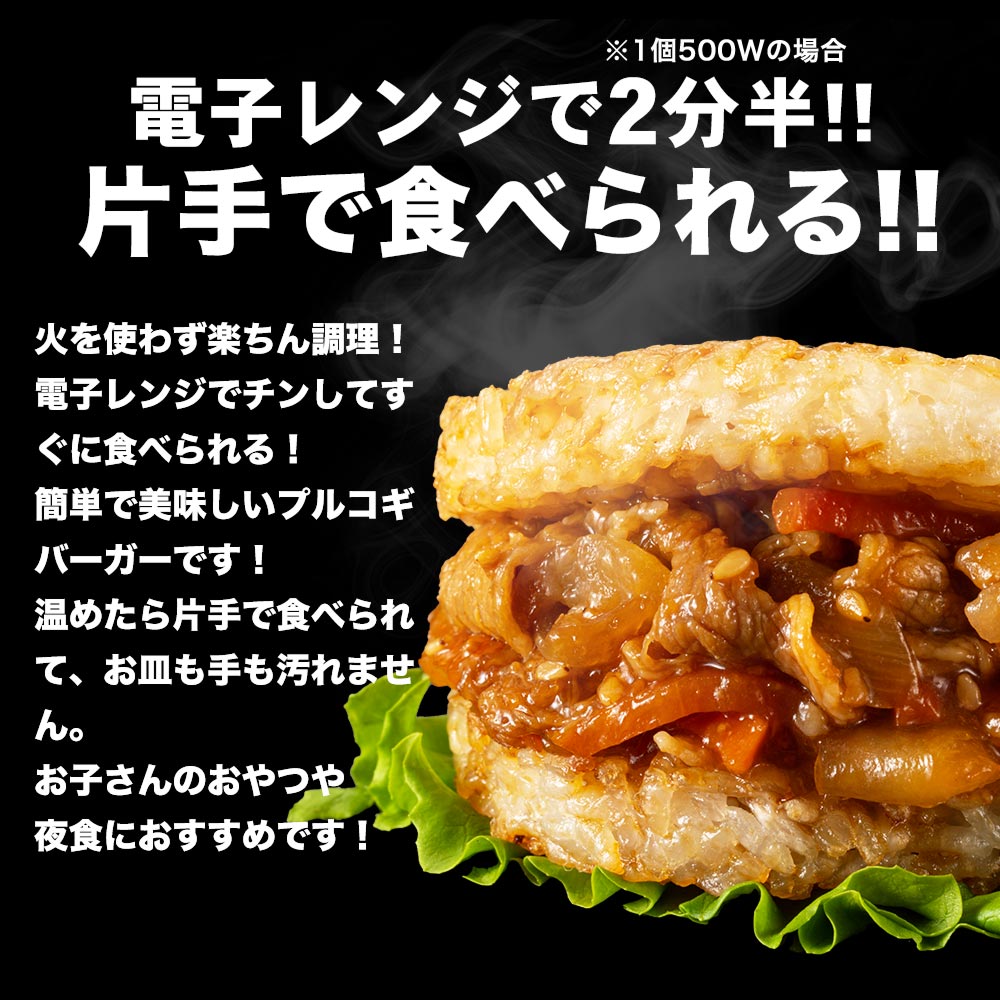 ＼新発売／プルコギライスバーガー10食/24食