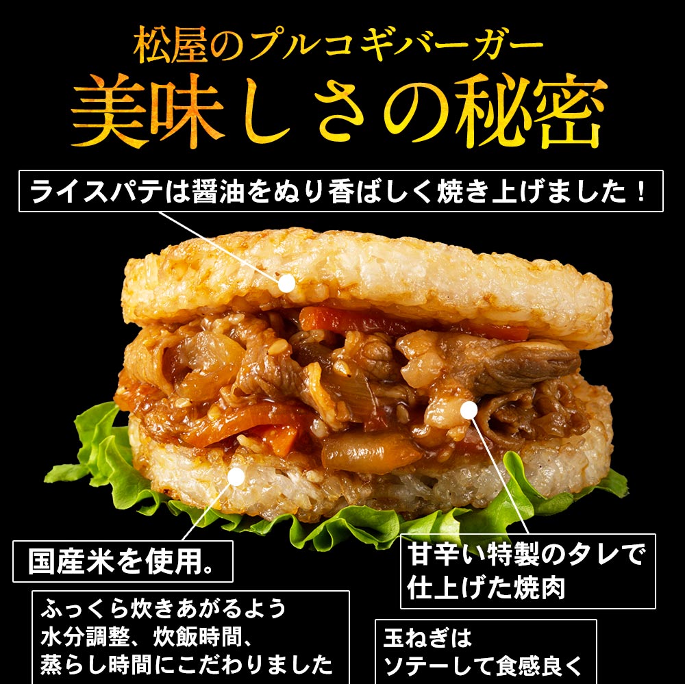 ＼新発売／プルコギライスバーガー10食/24食