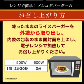 ＼新発売／プルコギライスバーガー10食/24食